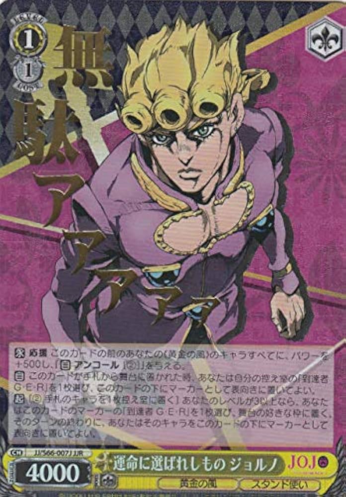 WS ヴァイスシュヴァルツ ジョジョの奇妙な冒険 黄金の風